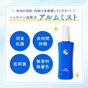 オドレミスト53mlとアルムミスト50mlのセ...の詳細画像4