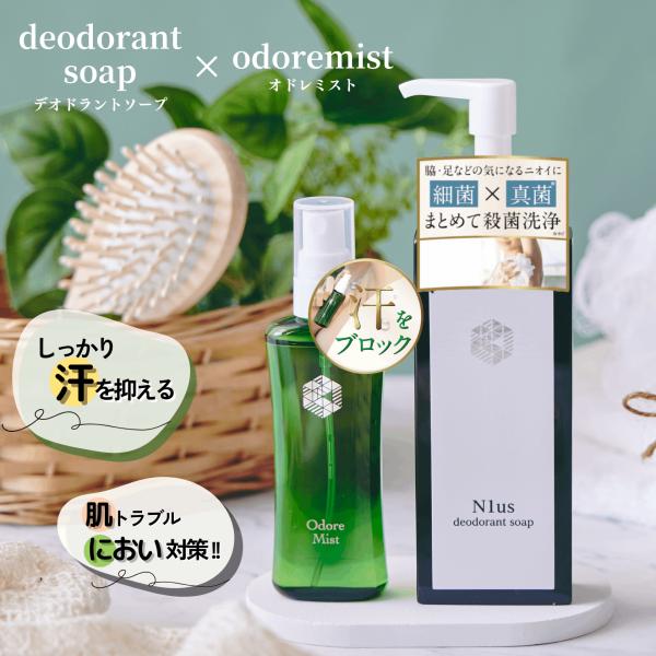 オドレミスト 53ml ＆ N1us デオドラントソープ 150ml セット odds(黒) グレー...