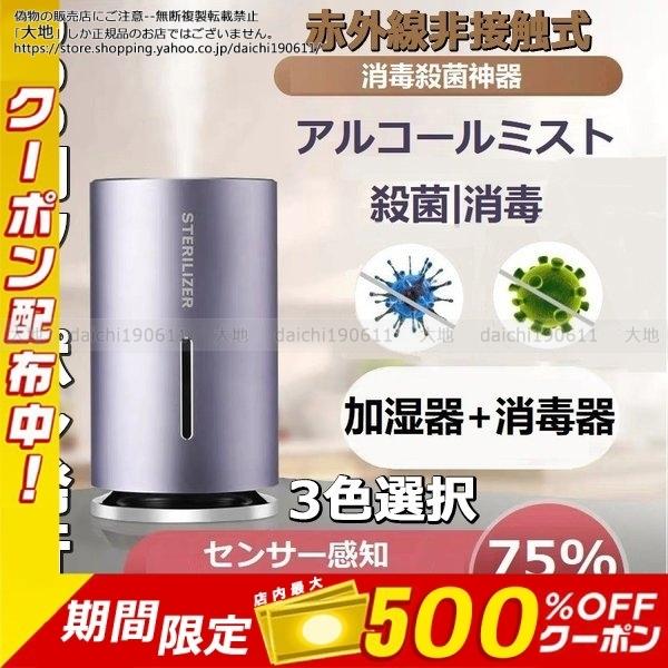 加湿器 おしゃれ 充電式 ミニ加湿器 75%アルコール消毒噴霧器 節電 エコ 大容量 消毒器 卓上加...