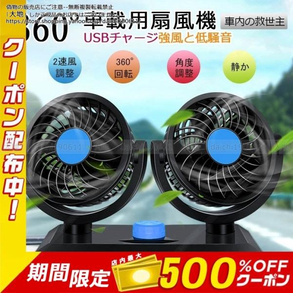 扇風機 車用 後部座席 簡単 クーラー 涼しい 夏 静音 12V 冷房 子ども 子供 車中泊 空気 ...