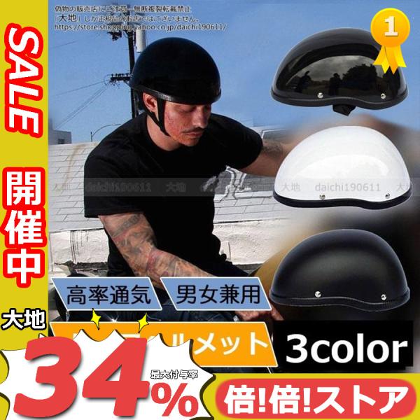 半キャップ レトロ オートバイハーフヘルメット 装飾用 ヘルメットハーフハット オートバイハーレーヘ...