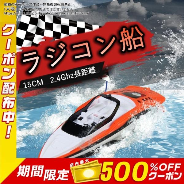 15CM ラジコン船 大リモコン高速 パイレーツボート デュアルモーター アウトドア 旅行 こどもの...