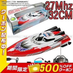 32CM ラジコン船 大リモコン高速 パイレーツボート