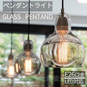 ペンダントライト ガラス おしゃれ 北欧 照明 吊り下げランプ アンティーク キッチン レール ダイニング 天井照明 電気器具 玄関 寝室 廊下  居間用 食卓用 1灯