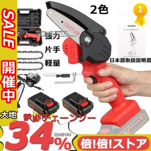 限定値引き！電動チェーンソー 24Vリチウム電池 充電式 小型チェンソー ミニチェーンソー バッテリー付き 充電器 電池2個 1個 チェーン2個 1個 収納ボックス