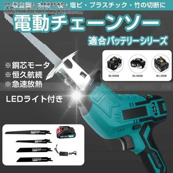 充電式レシプロソー 小型チェーンソー 電動チェーンソー ブレード4本 マキタ バッテリー併用 ミニチ...