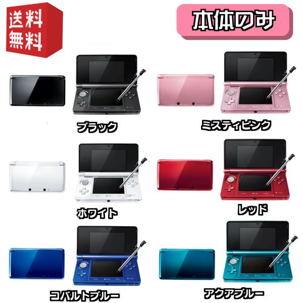 Nintendo 3DS 本体 選べるカラー6色　【本体のみ】★レビューでプレゼントキャンペーン実施...