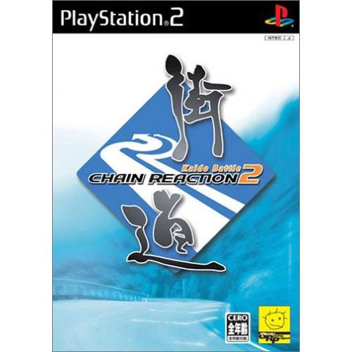 街道バトル2 CHAIN REACTION-PS2