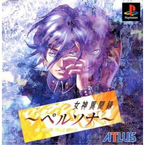 PS-女神異聞録 ペルソナ
