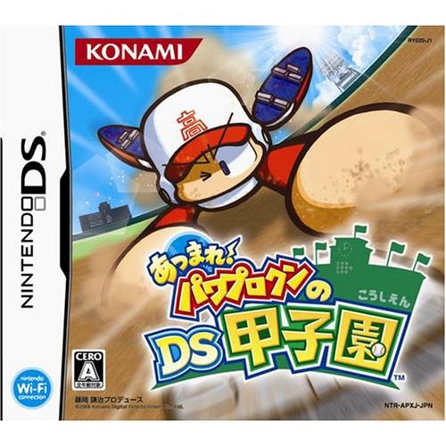 あつまれ! パワプロクンのDS甲子園 -DS