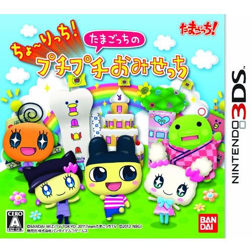 3DS-ちょ〜りっち! たまごっちのプチプチおみせっち