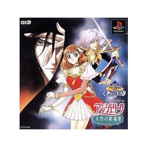 PS-アンジェリーク〜天空の鎮魂歌〜 KOEI The Best