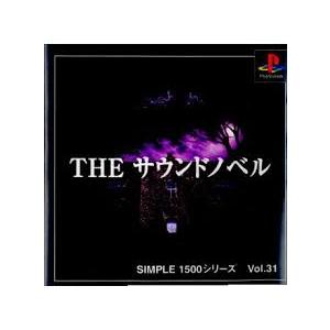 PS-SIMPLE1500シリーズ Vol.31 THE サウンドノベル　ポイント利用