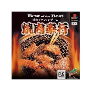 PS-ベスト オブ ベスト 焼肉アクションゲーム 焼肉奉行の買取情報