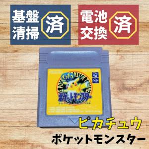 【新品電池交換済】GB ポケットモンスター ピカチュウ ポケモン ゲームボーイ｜daichugame