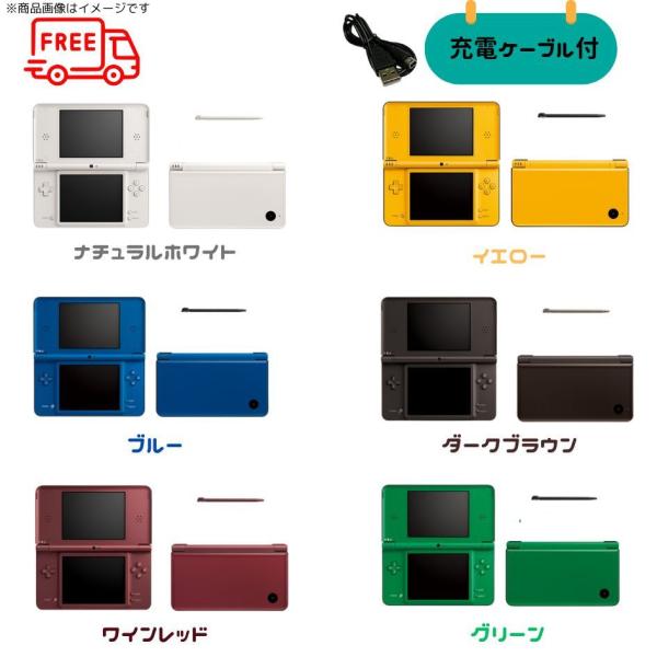 Nintendo DSi LL本体 【すぐ遊べるセット】※充電ケーブル付　選べるカラー6色 ☆キャン...