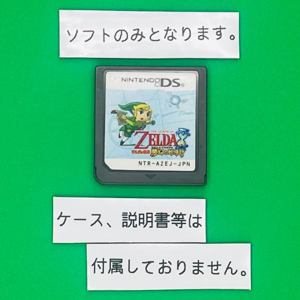★ソフトのみ★ DS-ゼルダの伝説 夢幻の砂時計