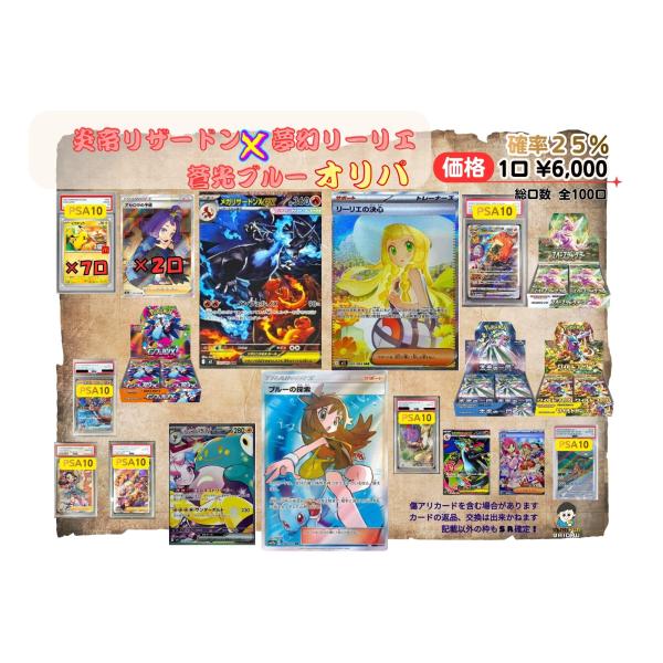 ポケモンカード　メガリザードンSAR×リーリエの決心SAR×ブルーの探索SR オリパ BOX 600...