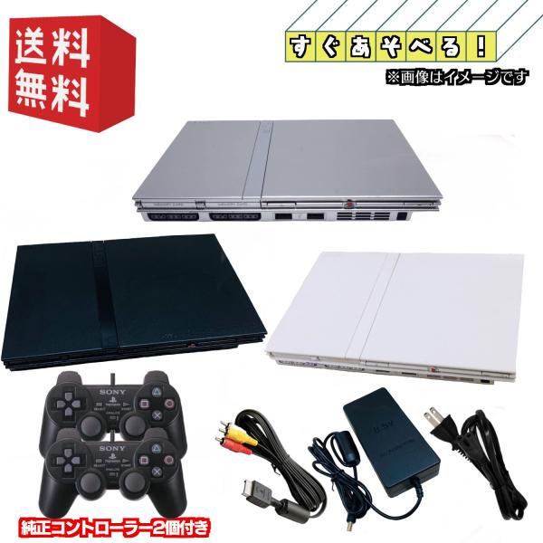 PS2  本体 薄型 【すぐ遊べるセット】 ★純正コントローラー２個★ブラック/ホワイト/シルバー(...