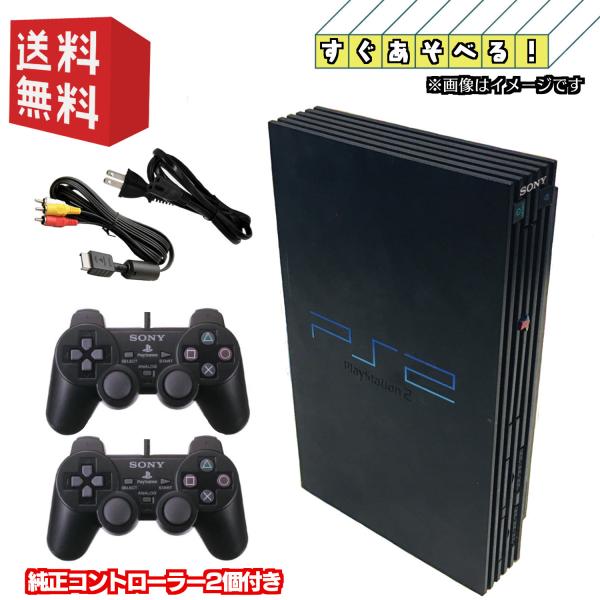 PS2 厚型 本体 【すぐ遊べるセット】 ★純正コントローラー2個★ (SCPH-10000-390...