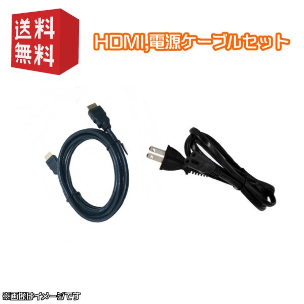 PS用 付属ケーブルセット 【 電源ケーブル(メガネ型),HDMIケーブル 】PS4 PS3 プレス...
