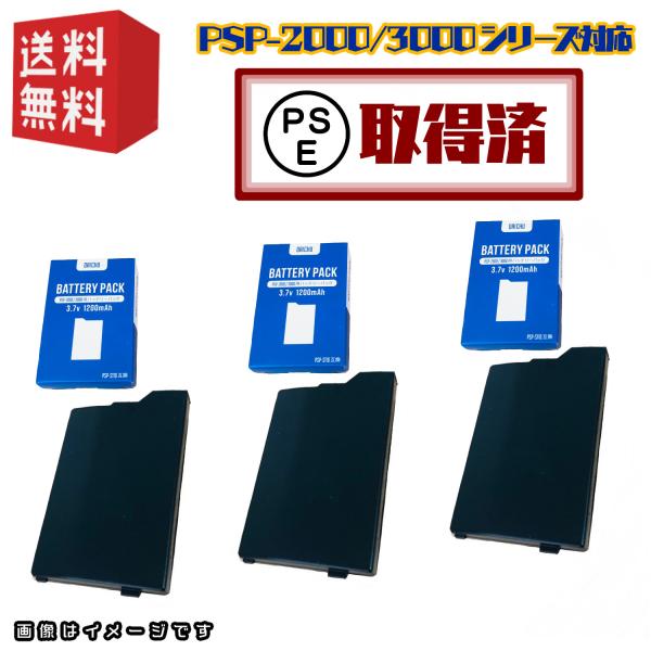 オリジナル互換 PSPバッテリーパック 3個セット ★安心の PSEマーク取得済み！ ★ PSP-2...