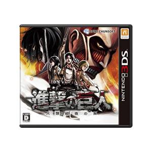 進撃の巨人 ~人類最後の翼~ - 3DS｜ゲームリサイクルDAICHU