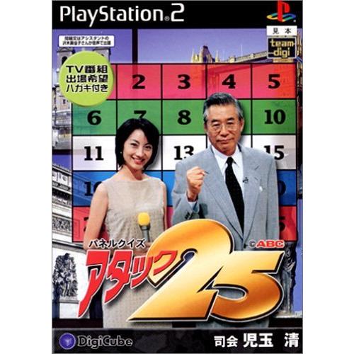 パネルクイズ アタック25-PS2