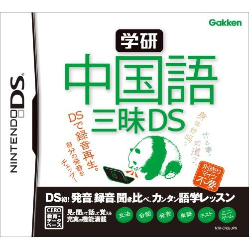 学研 中国語三昧DS [video game]
