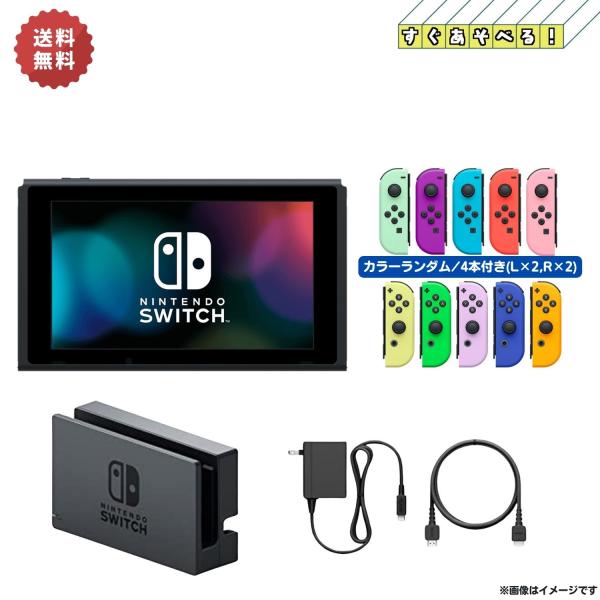 Nintendo Switchみんなでワイワイすぐに遊べるセット【Joy-con×4(L×2・R×2...