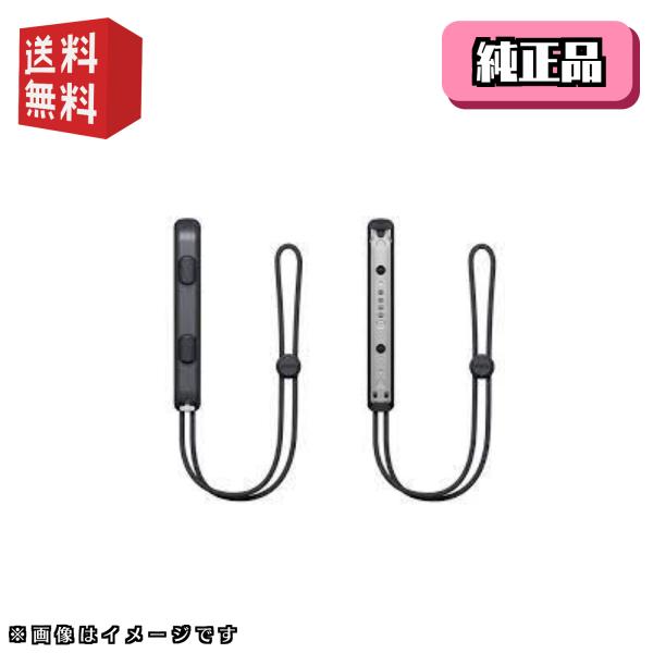 【任天堂純正品】Joy-Conストラップ ブラック 2本セット　ポイント利用