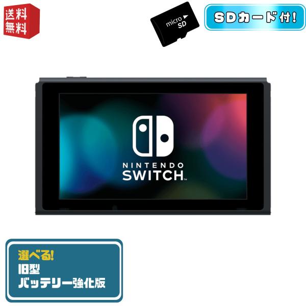 ★ ディスプレイとSDカードのセット ★ Nintendo Switch 本体 ニンテンドースイッチ...