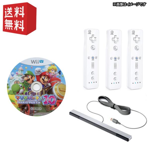 wii リモコン( シロ )×3本 ＋ wiiUソフト「 マリオパーティー10 」＋センサーバー セ...
