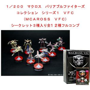 やまと 1/200 マクロス バリアブルファイターズ コレクション シリーズ