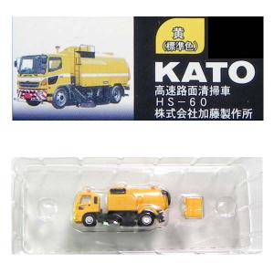 藤本サービス Nジオコレクション 1/150 特殊車輌シリーズ 第一弾 KATO