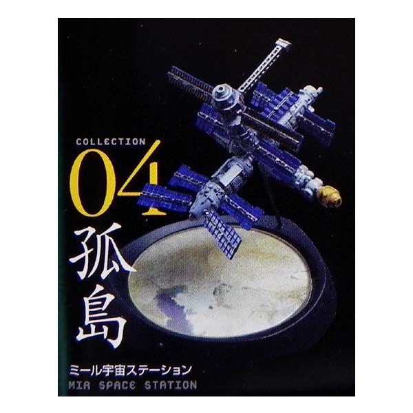 タカラトミー＆海洋堂 王立科学博物館 series2 第二展示場 黒のフロンティア 04：孤島/ミー...