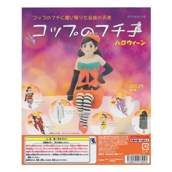 コップのフチ子 ハロウィーン Halloween 全6種フルコンプセット 奇譚クラブ KITAN☆C...