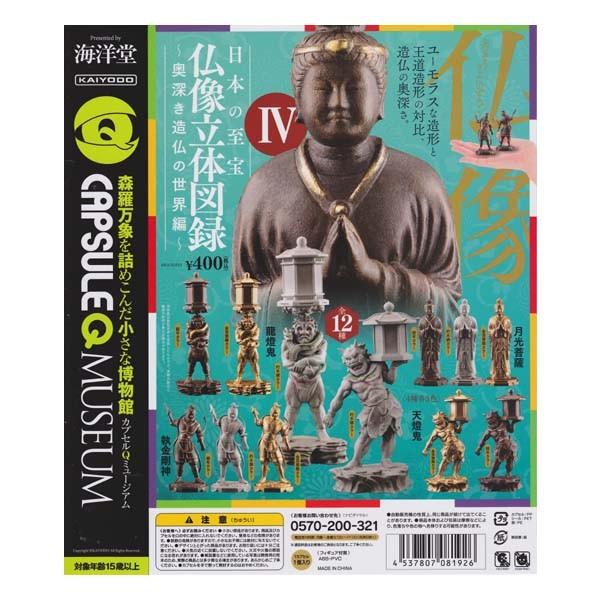 海洋堂 カプセルQミュージアム 日本の至宝 仏像立体図録4 〜奥深き造仏の世界編〜 全12種フルコン...