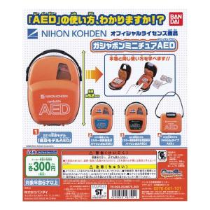 ガシャポンミニチュアaed Nihon Kohden 全4種フルコンプセット バンダイ ガチャポン フィギュア 最安値 価格比較 Yahoo ショッピング 口コミ 評判からも探せる