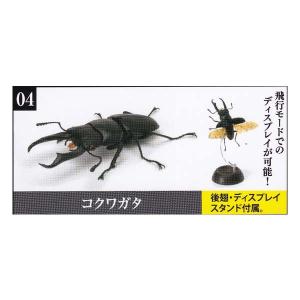 いきもの大図鑑 くわがた 04 KUWAGATA 04 コクワガタ バンダイ ガチャポン フィギュア クワガタ 昆虫