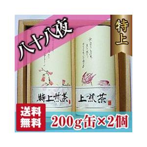 (9)【贈答品】【静岡茶】【送料無料】 特上！深蒸し茶八十八夜200g缶2個セット 【数量限定農家直送】｜daidarabocchi