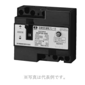河村電器産業 AN3P30-30G 漏電ブレーカ(地絡保護専用）定格電流30A 感度電流30mA
