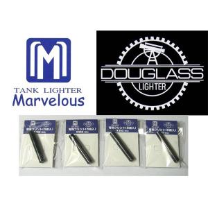 送料120円〜Marvelous(マーベラス)&Douglass(ダグラス)ライター専用着火石(フリント)4個セット