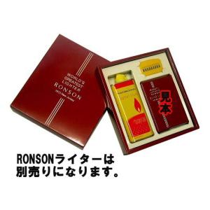 RONSON(ロンソン)オイルライター専用ギフトBOX(専用オイル,フリント石付き)プレゼント用に！