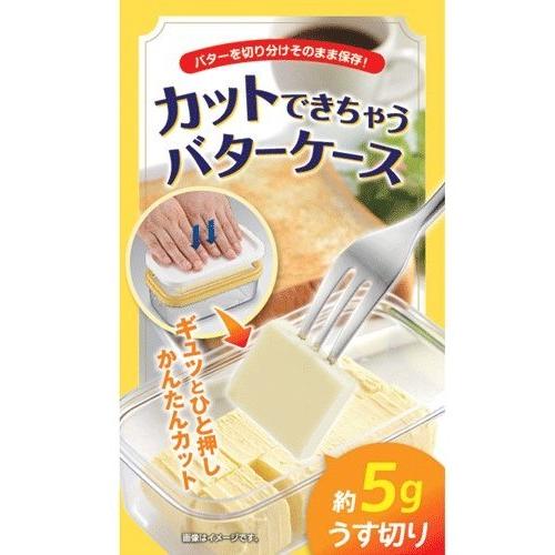 AKEBONO カットできちゃうバターケース 日本製