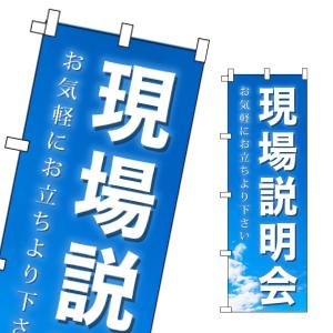 不動産 のぼり旗 現場説明会｜daiei-sangyo