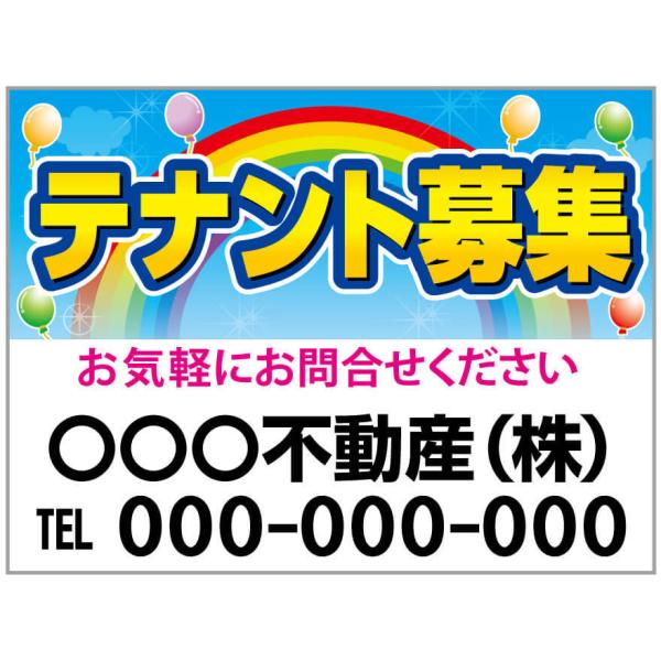 「テナント募集」　募集看板　サイズ変更可能