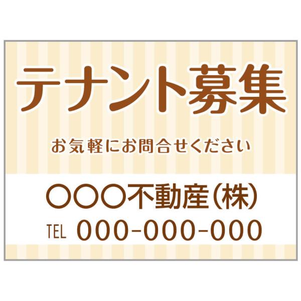 「テナント募集」　募集看板　サイズ変更可能