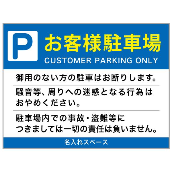 「お客様駐車場」　募集看板　サイズ変更可能