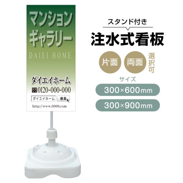 注水式スタンド看板 「マンションギャラリー」 CP-11